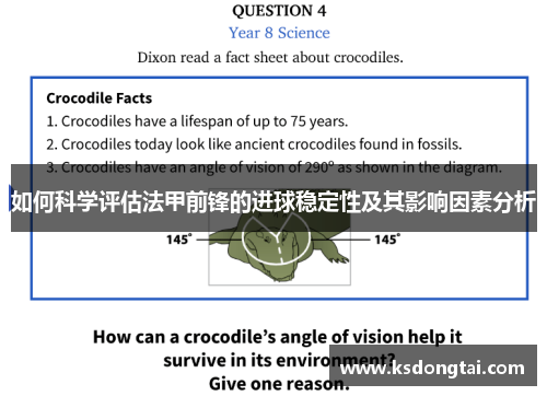如何科学评估法甲前锋的进球稳定性及其影响因素分析